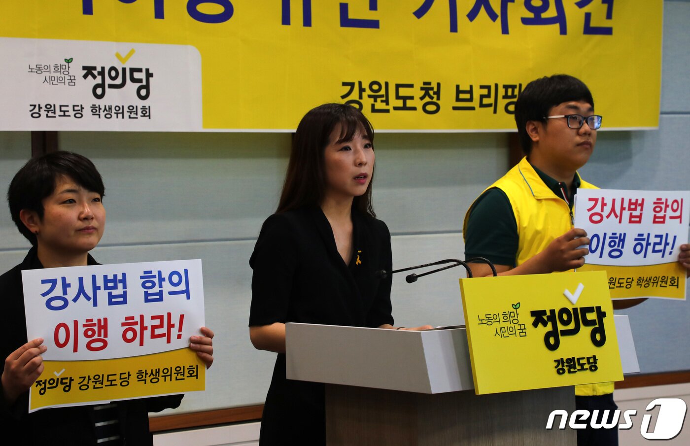 본문 이미지 - 임명희 정의당 강릉시위원장(가운데). (뉴스1 DB)
