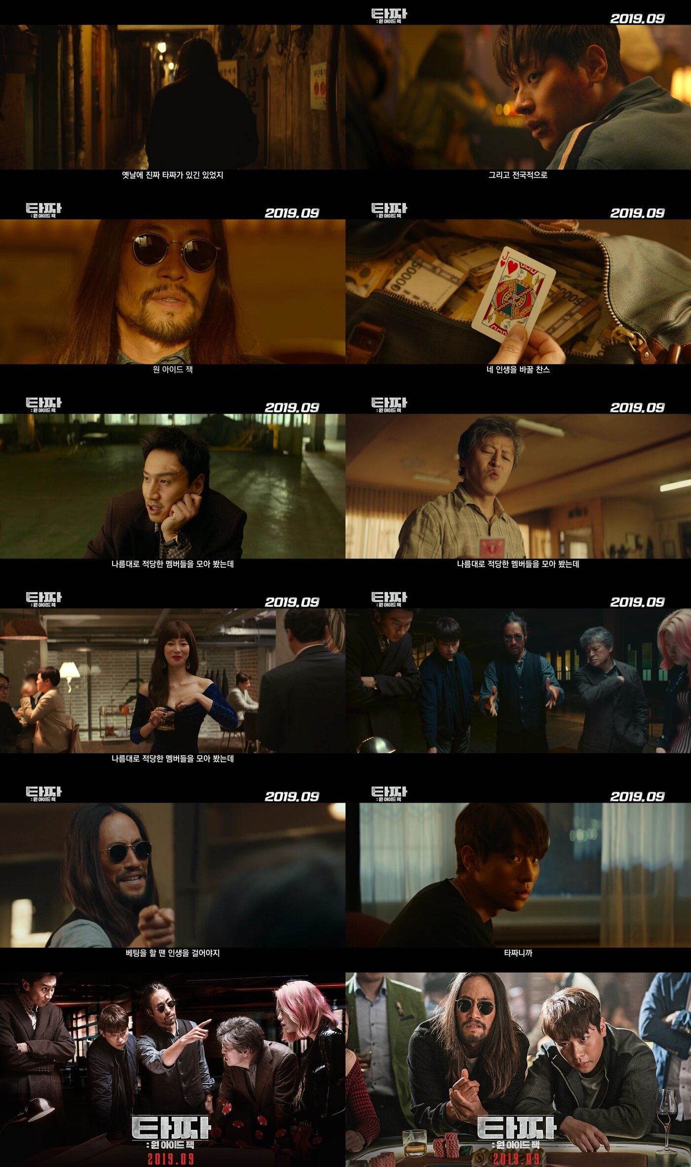 본문 이미지 - '타짜: 원 아이드 잭' 예고편 ⓒ 뉴스1