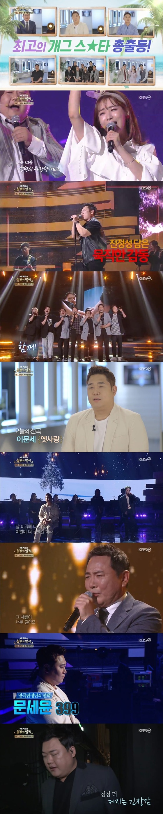 KBS 2TV '불후의 명곡' 방송 화면 캡처© 뉴스1