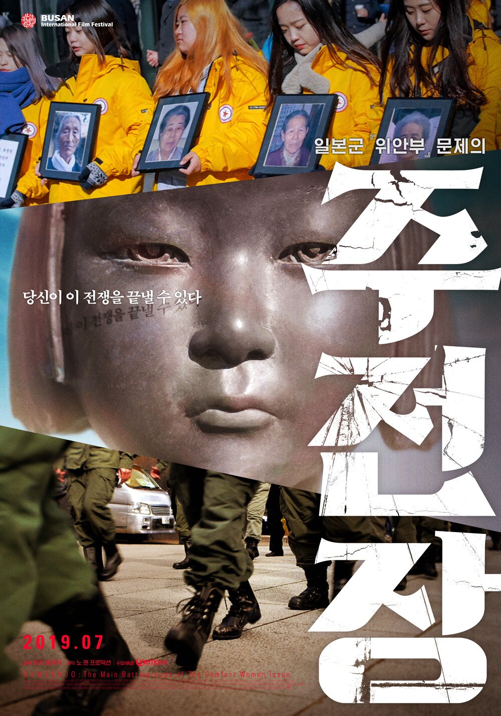 본문 이미지 - '주전장' 포스터 ⓒ 뉴스1