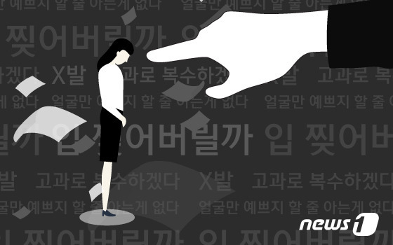 직장인 33% "괴롭힘 경험"…직장갑질119, 직장내 언어폭력 사례 발표
