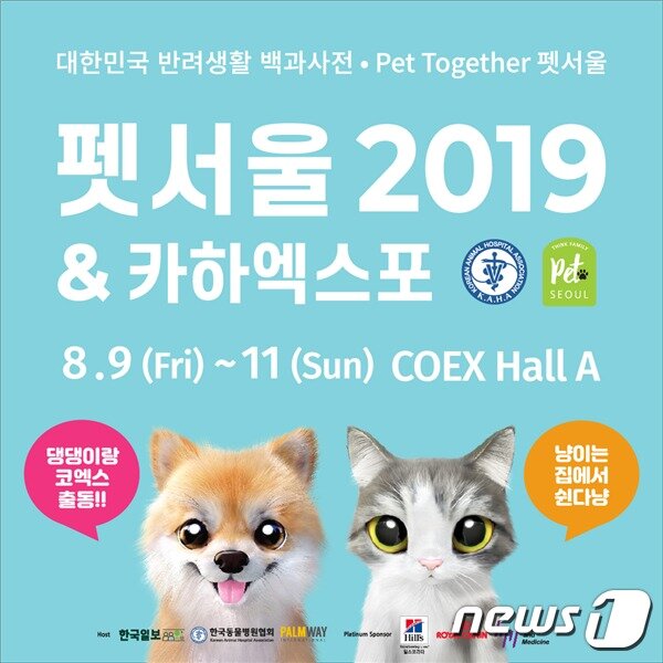 본문 이미지 - '펫서울2019&카하엑스포' ⓒ 뉴스1