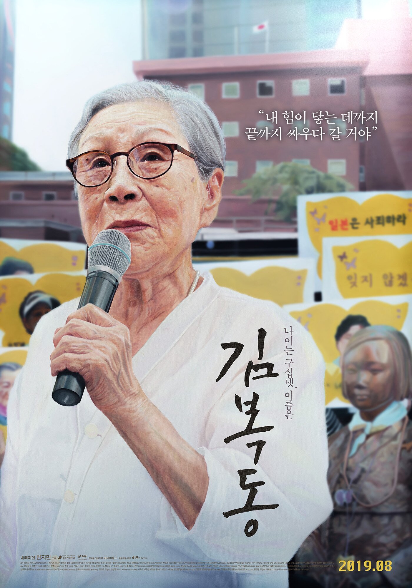 본문 이미지 - '김복동' 포스터 ⓒ 뉴스1