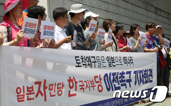 일본영사관 앞 자유한국당 규탄 기자회견