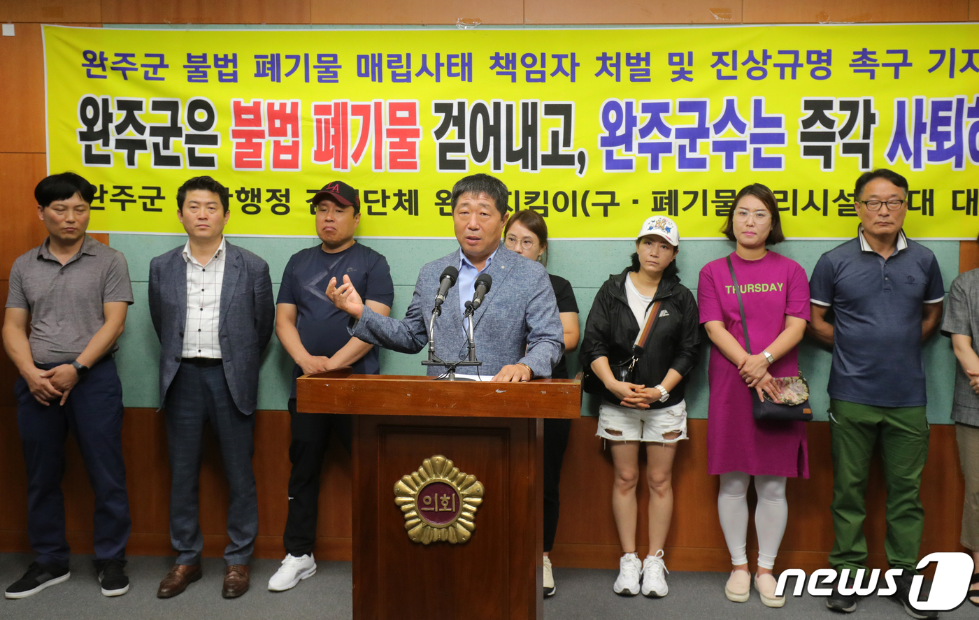 (전주=뉴스1) 문요한 기자 = 완주군 민간 행정감시단체 완주 지킴이 회원 등이 18일 오전 전북 전주시 전북도의회에서 완주군 불법 폐기물 매립사태 책임자 처벌 및 진상규명 촉구 …