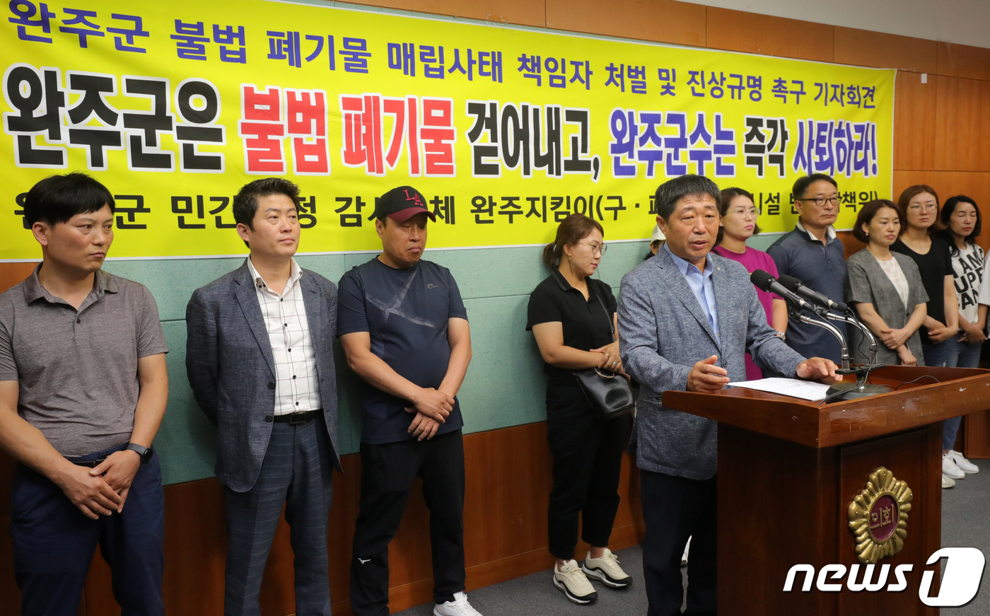 (전주=뉴스1) 문요한 기자 = 완주군 민간 행정감시단체 완주 지킴이 회원 등이 18일 오전 전북 전주시 전북도의회에서 완주군 불법 폐기물 매립사태 책임자 처벌 및 진상규명 촉구 …