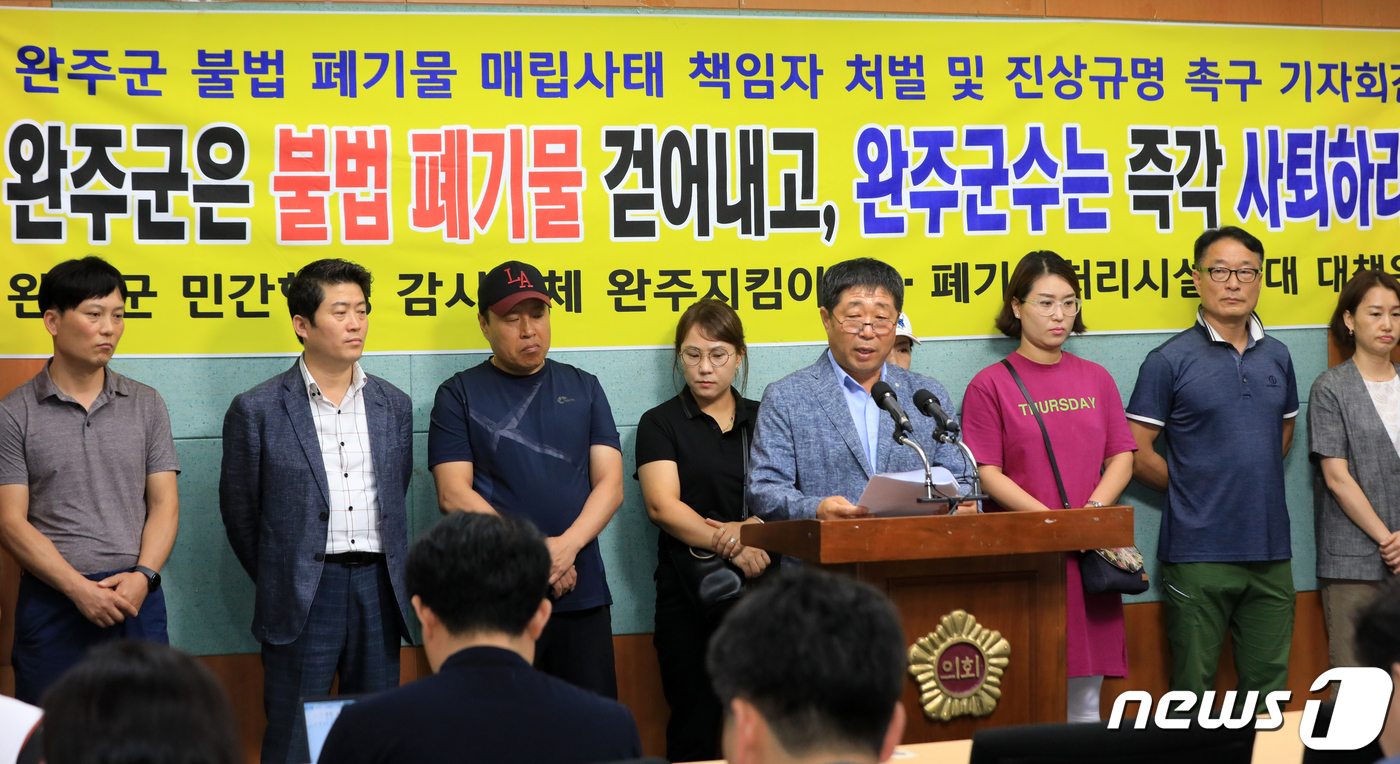 (전주=뉴스1) 문요한 기자 = 완주군 민간 행정감시단체 완주 지킴이 회원 등이 18일 오전 전북 전주시 전북도의회에서 완주군 불법 폐기물 매립사태 책임자 처벌 및 진상규명 촉구 …