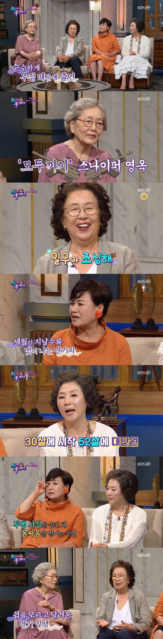 KBS 2TV '해피투게더4' 방송 화면 캡처 © 뉴스1