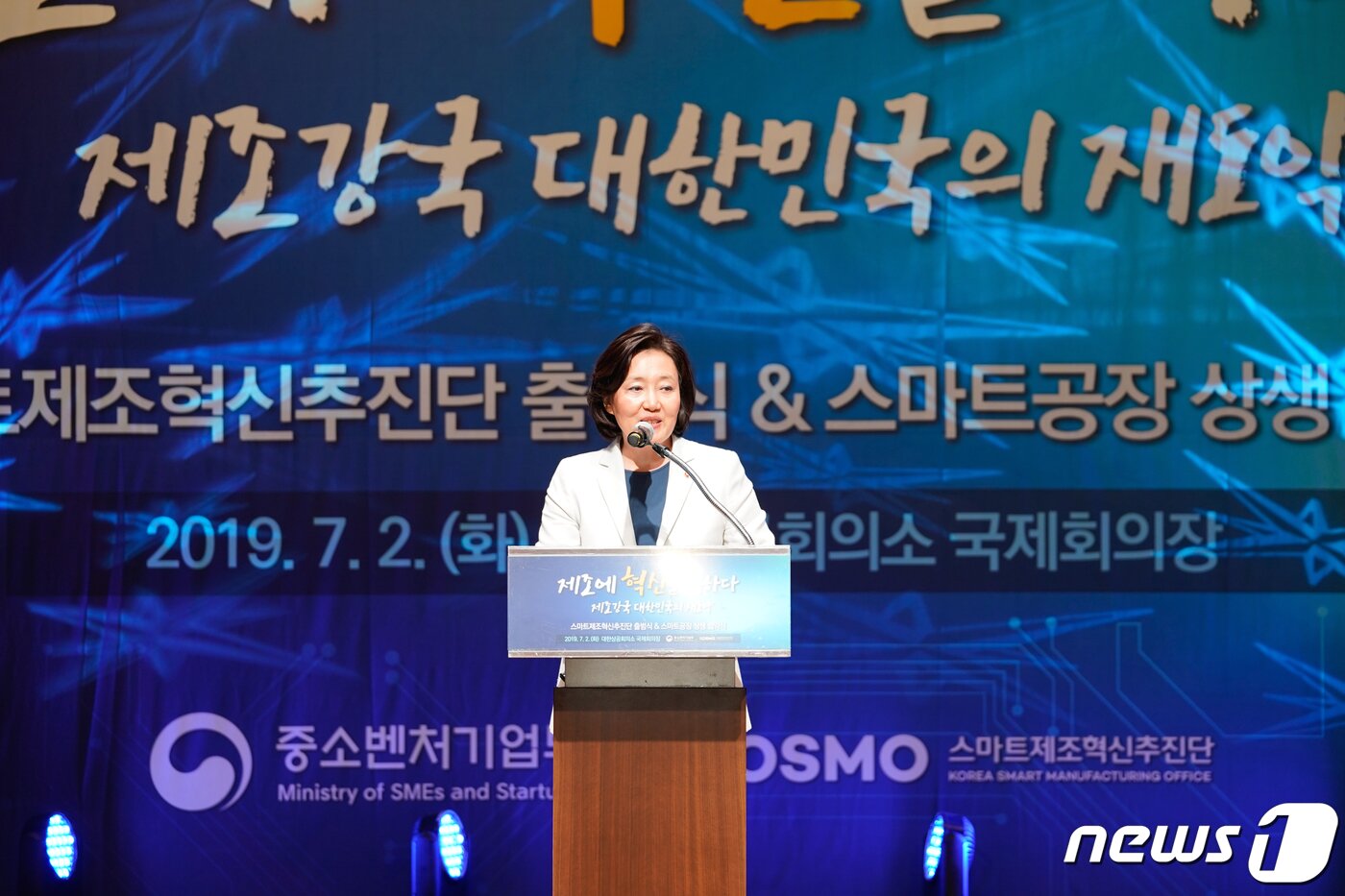 본문 이미지 - 박영선 중소벤처기업부 장관이 대한상공회의소에서 열린 '스마트제조혁신추진단 출범식 및 스마트공장 상생 협약식'에서 인사말을 하고있다. (중소벤처기업부 제공) 2019.7.2/뉴스1