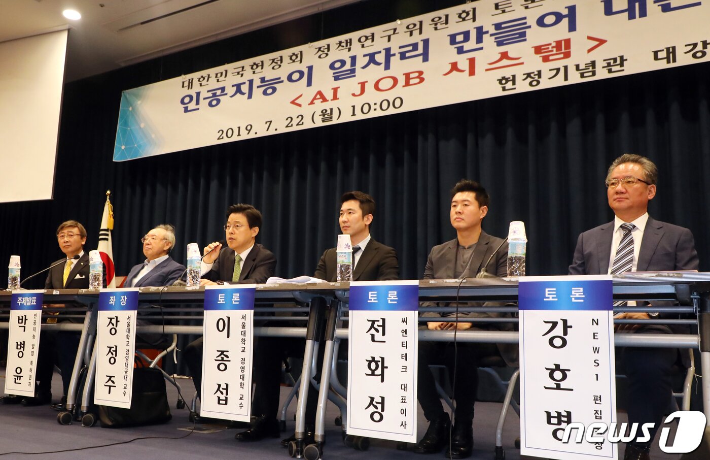 본문 이미지 - 장정주 서울대 경영대공대 교수가 22일 서울 여의도 국회 헌정기념관에서 열린 대한민국헌정회 정책연구위원회 주최 토론회에서 진행을 하고 있다. 이날 토론회는 인공지능이 일자리 만들어 내는 시대 이란 주제로 열렸다. 2019.7.22/뉴스1