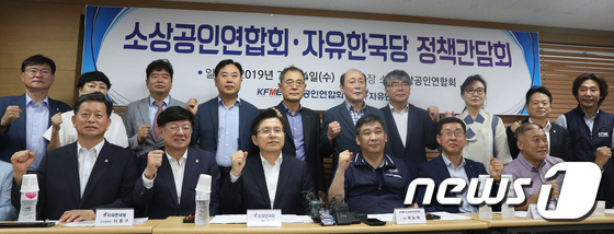 소상공인연합회·자유한국당 정책간담회