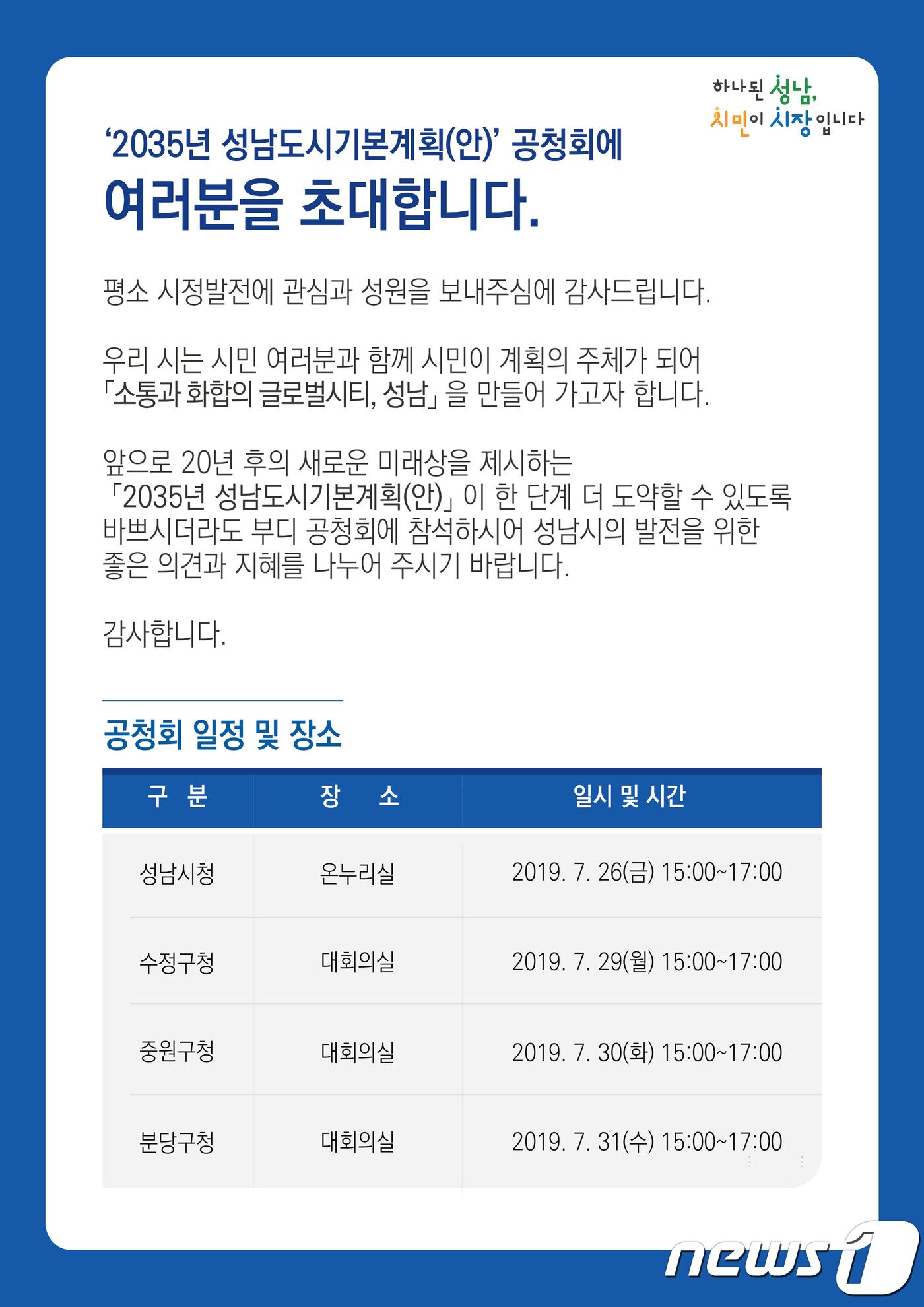 본문 이미지 - 성남시 제공ⓒ 뉴스1