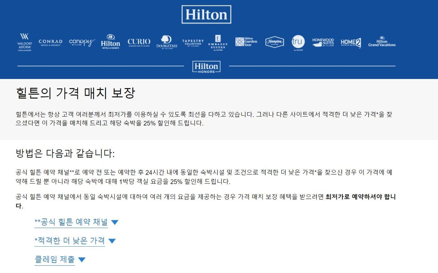 본문 이미지 - 힐튼의 최저가 보장 제도ⓒ 뉴스1