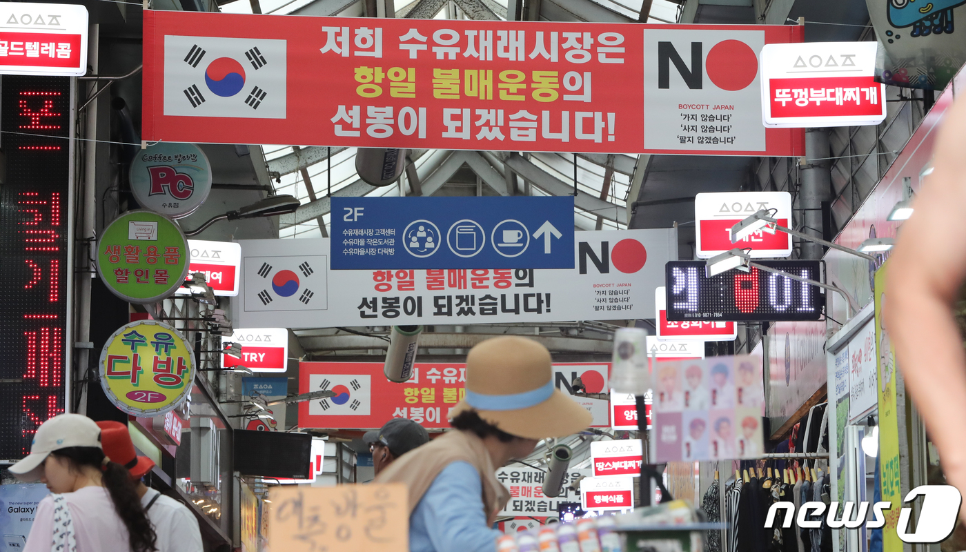 (서울=뉴스1) 허경 기자 = 24일 서울 강북구 수유 재래시장에 일본의 경제보복 조치에 따른 일본제품 불매운동에 동참하는 현수막이 내걸려 있다. 2019.7.24/뉴스1