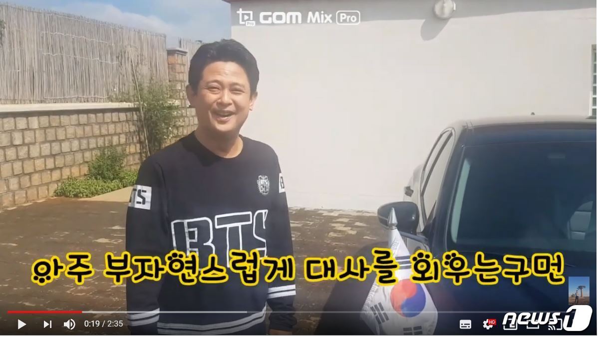 본문 이미지 - 그가 지난 1월 올린 첫 영상 'BTS티셔츠를 입고 나온 마다가스카르 대사, 마다가스카르의 뜨거운 케이팝 현장에 같이 가요~'의 한 장면.  ⓒ 뉴스1