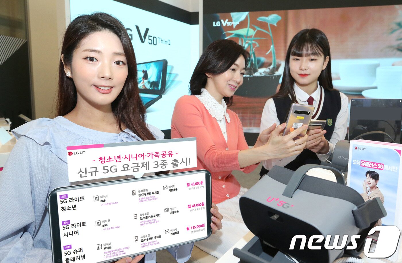 본문 이미지 - LG유플러스는 지난달 28일 업계 최초로4만원대 5G 요금제를 출시했다고 발표했다. (LG유플러스 제공) ⓒ 뉴스1