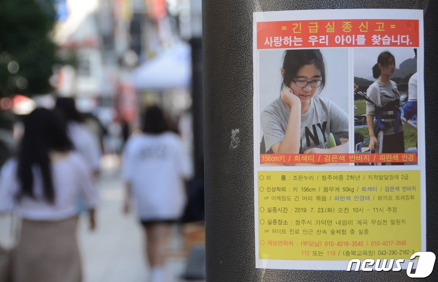 본문 이미지 - 조은누리양(14) 실종 일주일째인 지난달 29일 오후 충북 청주시 상당구 성안길에 조양 실종전단이 붙어 있다. 2019.7.29 /뉴스1 ⓒ News1 박태성 기자
