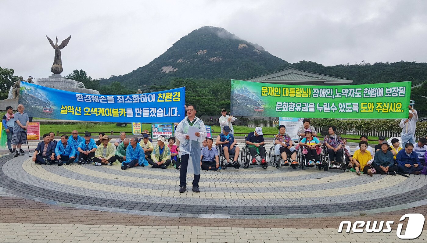 본문 이미지 - 설악산 오색케이블카 설치 촉구 위해 청와대 찾은 중증지체장애인 단체.(뉴스1 DB)