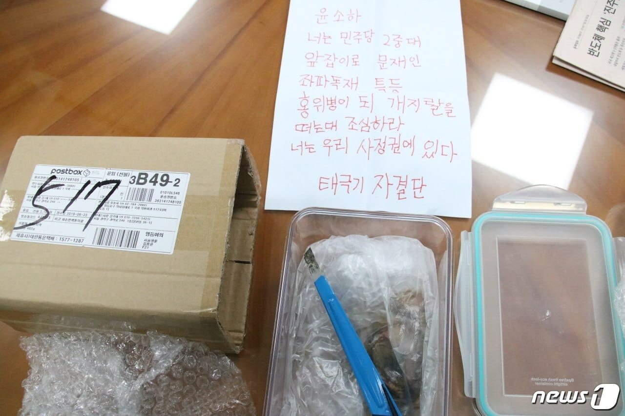 본문 이미지 - 3일 오후 윤소하 정의당 원내대표의 의원실에 흉기와 죽은 새, 편지 등이 담긴 협박성 소포가 배송됐다. 사진은 윤 원내대표가 페이스북을 통해 공개한 소포 내용. ⓒ 뉴스1
