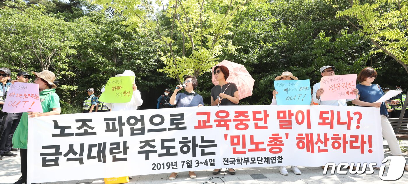 본문 이미지 - 전국학부모단체연합 회원들이 4일 오전 서울시교육청 앞에서 손팻말을 들고 민주노총 학교비정규직노조의 총 파업을 규탄하는 기자회견을 진행하고 있다. 2019.7.4/뉴스1 ⓒ News1 황기선 기자