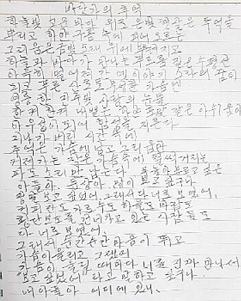 본문 이미지 - 강문상씨의 모친 박예서씨가 아들을 생각하며 쓴 일기.2019.07.03ⓒ 뉴스1이승환 기자