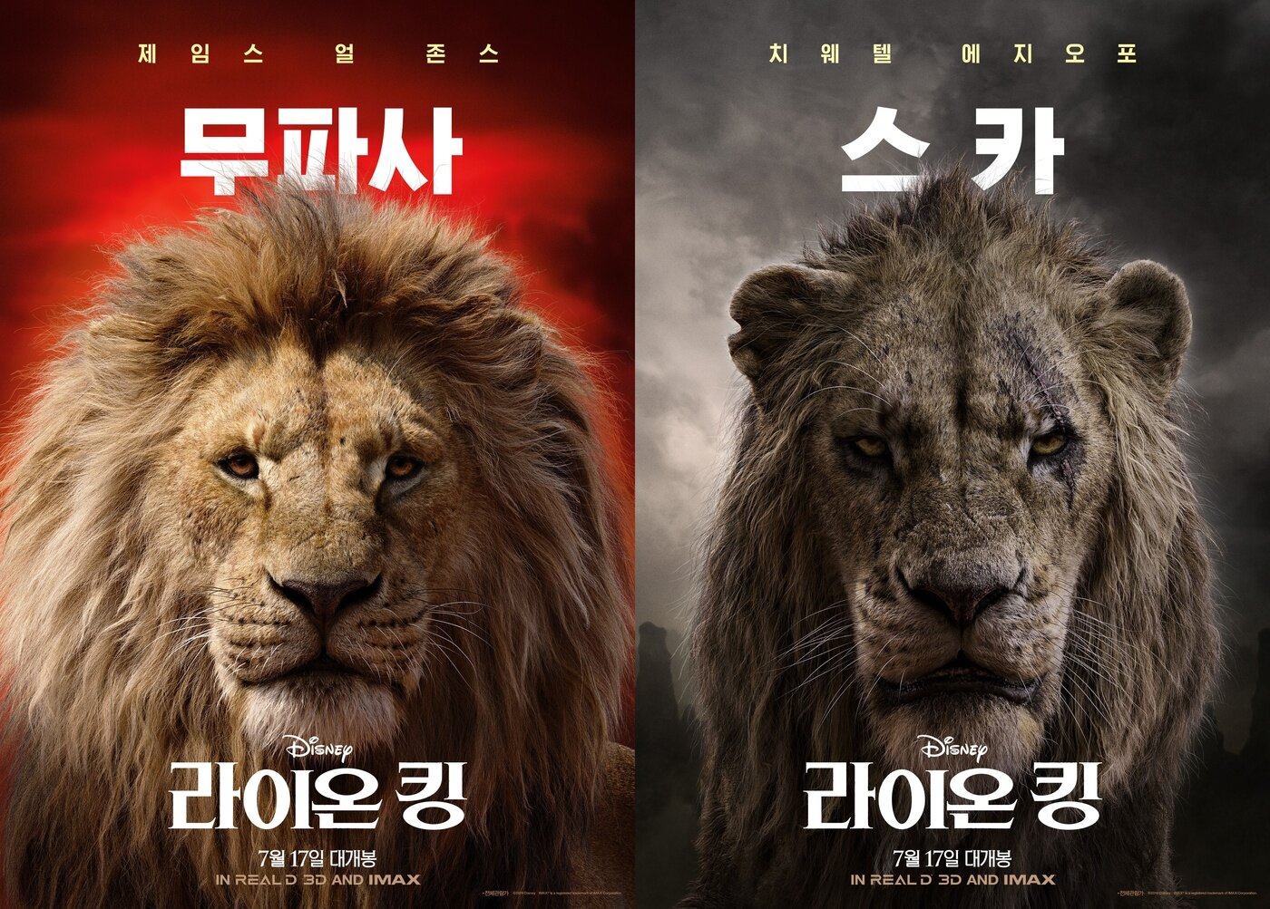 본문 이미지 - '무파사' '스카' 포스터 ⓒ 뉴스1