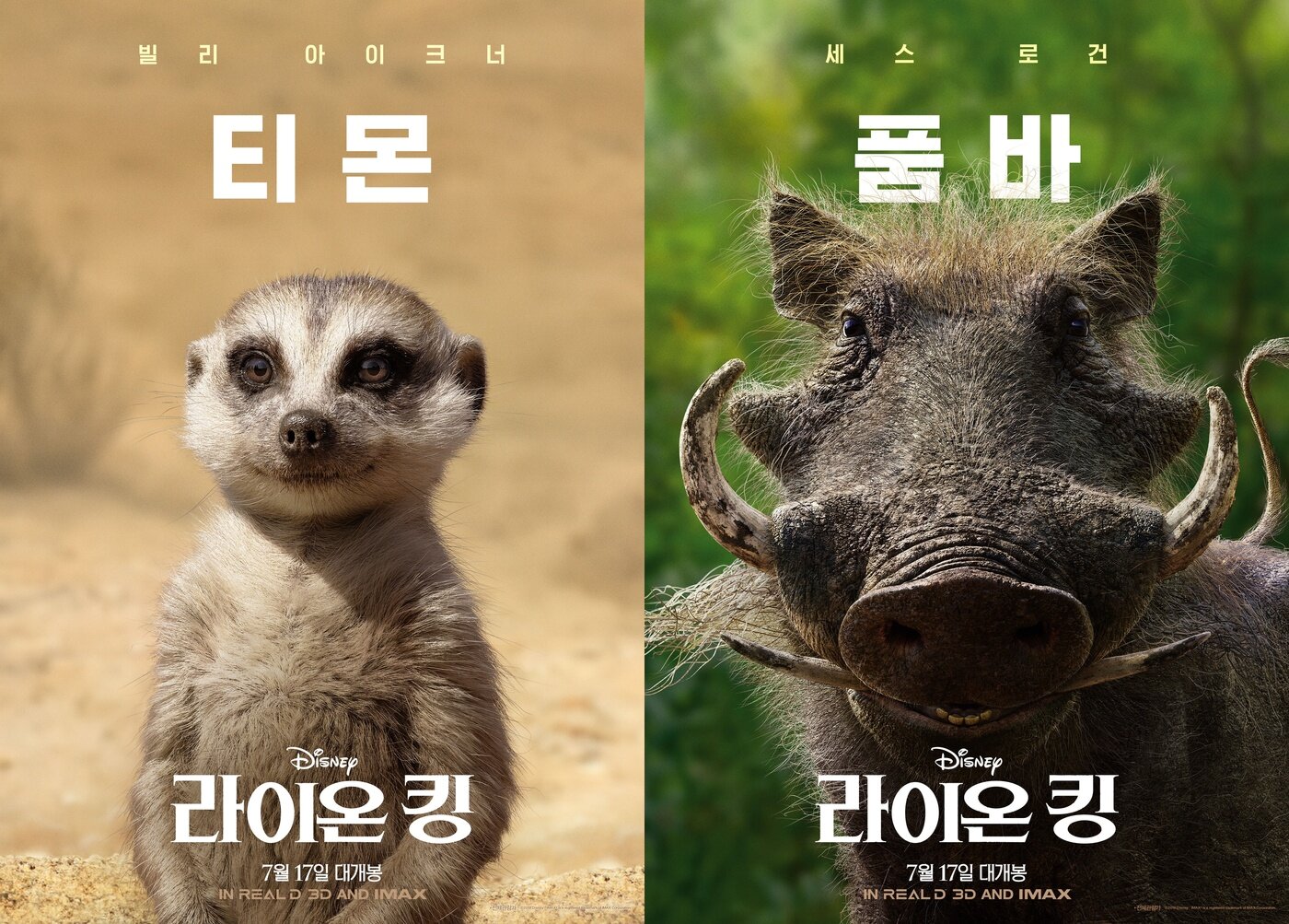 본문 이미지 - '티몬' '품바' 포스터 ⓒ 뉴스1