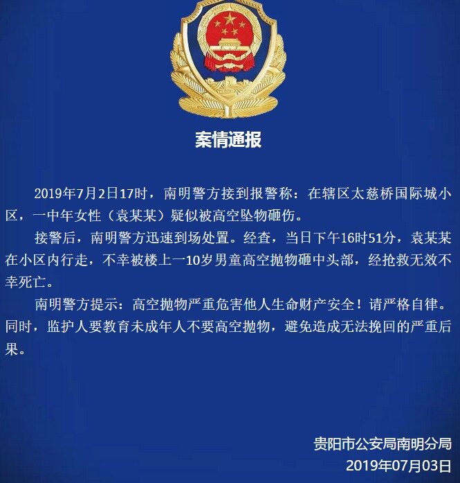 본문 이미지 - 경찰의 긴급 공지문 - 신경보 갈무리