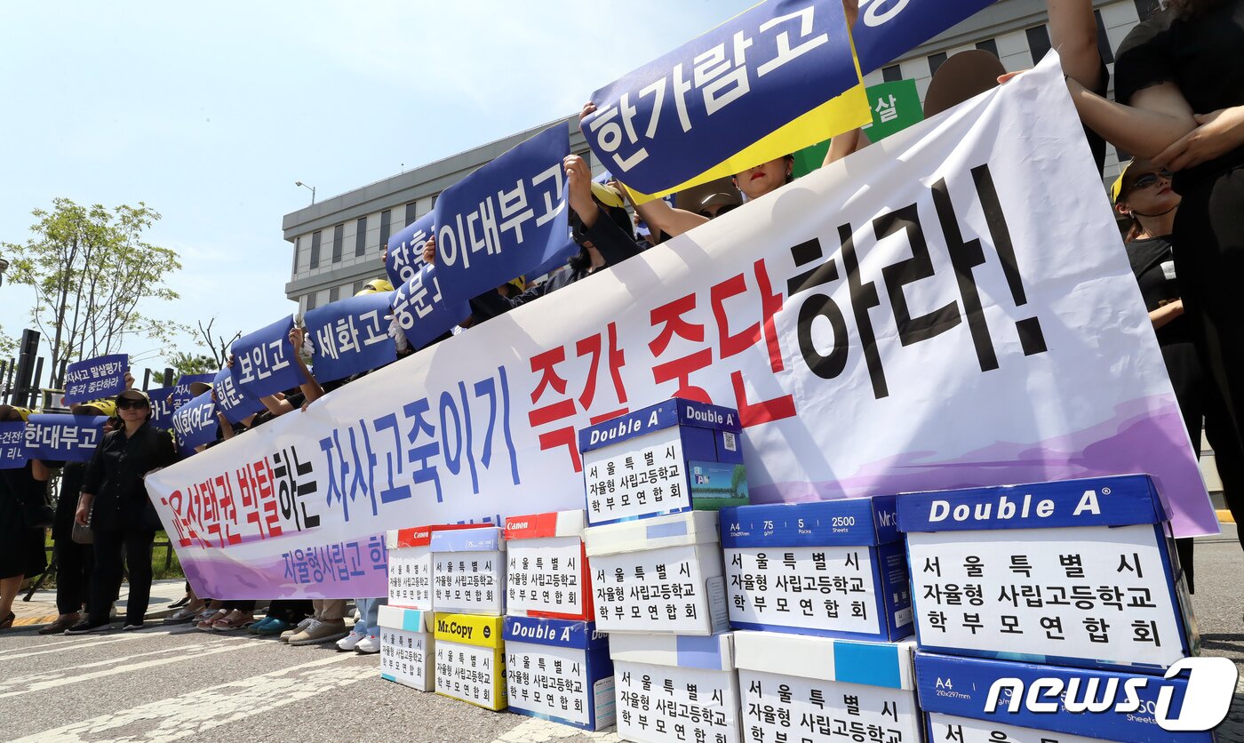 본문 이미지 - 서울 자립형사립고 학부모연합회 회원들이 지난 5일 정부세종청사 교육부에서 '자사고 폐지 및 부당 재지정 평가 반대 성명서 전달' 기자회견을 갖고 있다. 2019.7.5/뉴스1 ⓒ News1 장수영 기자