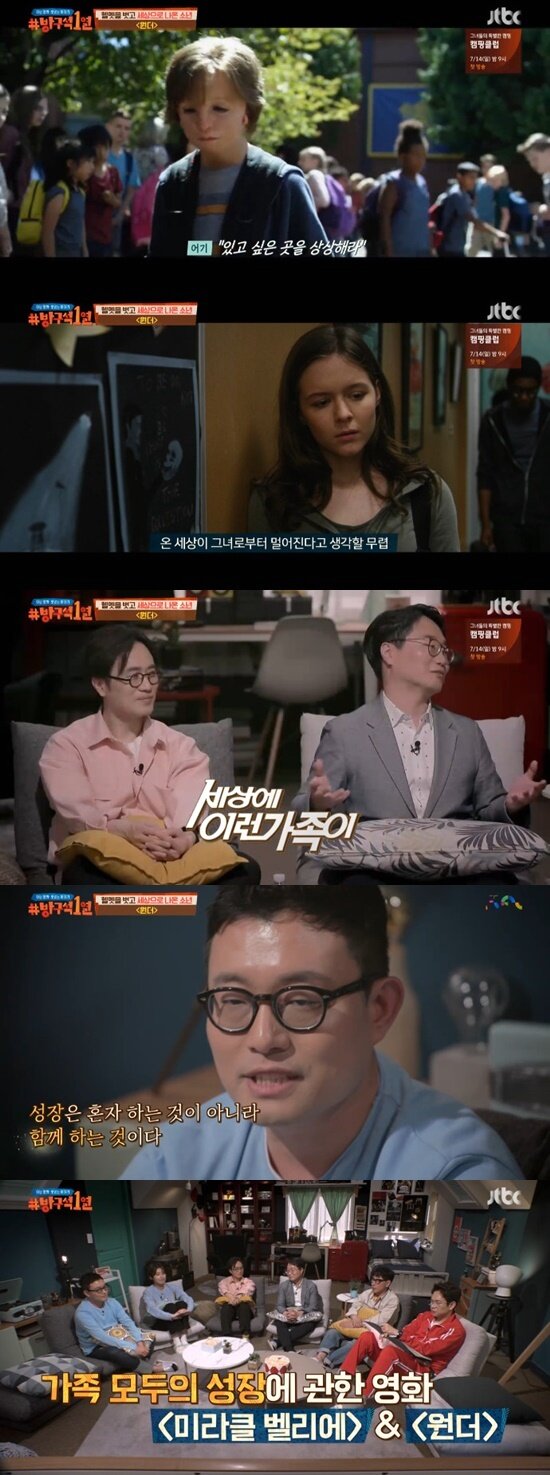 본문 이미지 - JTBC '방구석1열' ⓒ 뉴스1