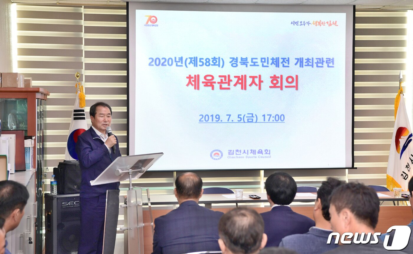 본문 이미지 - 지난 5일 오후 경북 김천시청에서 열린 2020년 경북도민체전 개최관련 체육관계자 회의에서 김충섭 시장이 발언을 하고 있다.(김천시제공)/뉴스1 ⓒ News1 정우용 기자