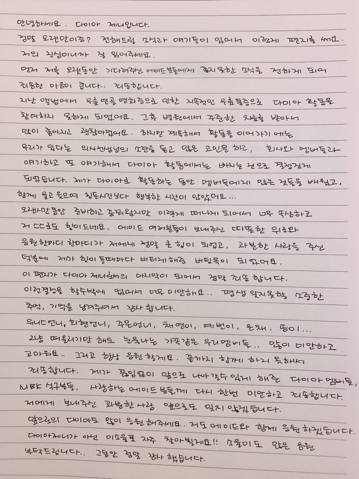 본문 이미지 - 다이아 제니 친필 입장문 ⓒ 뉴스1