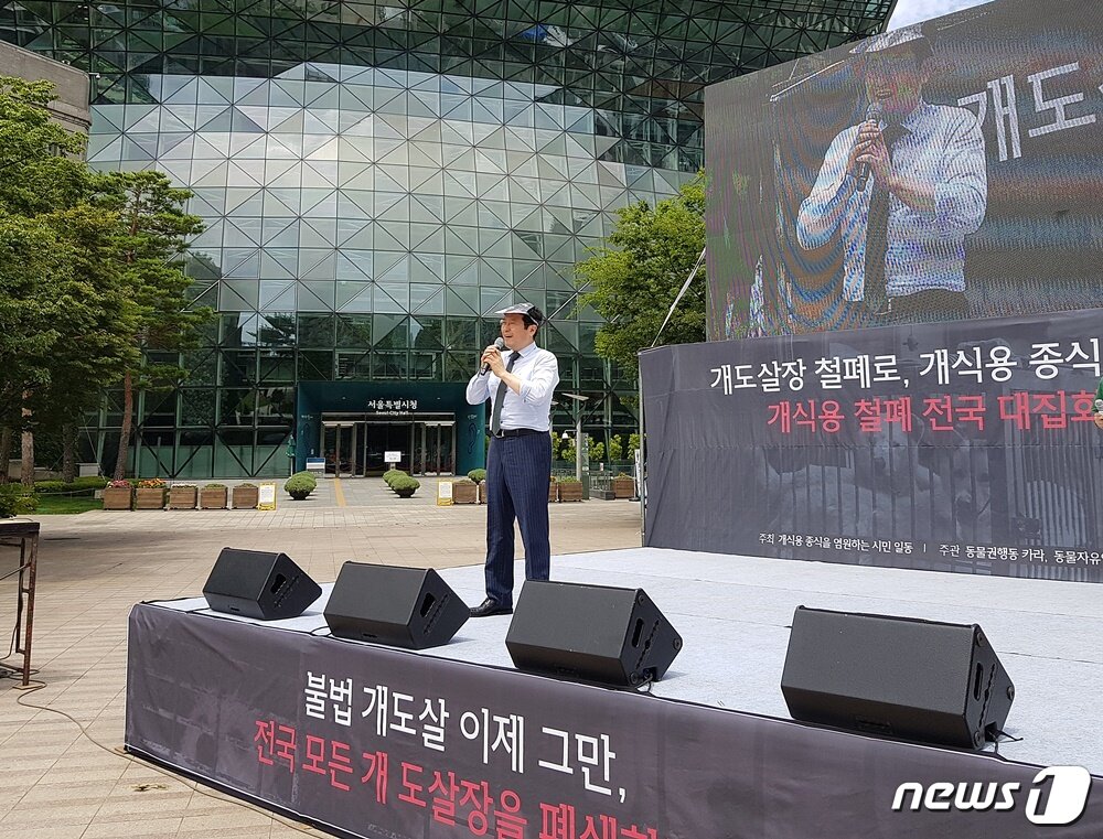 본문 이미지 - 최영민 서울시수의사회장이 7일 서울시청 앞 광장에서 열린 '개식용철폐전국대집회'에 참석해 발언하고 있다. ⓒ 뉴스1