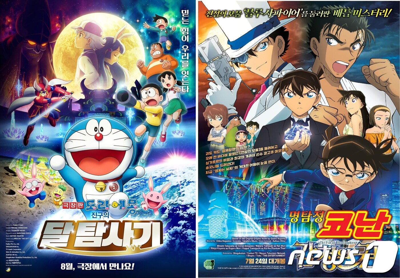 본문 이미지 - 일본 애니메이션 '극장판 도라에몽 : 진구의 달 탐사기'(왼쪽), '명탐정 코난 : 감청의 권'ⓒ 뉴스1