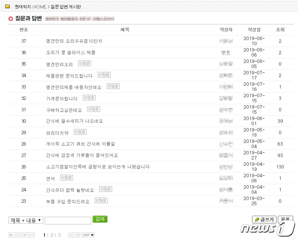 본문 이미지 - 문제가 된 개껌을 판매중인 업체 홈페이지 ⓒ 뉴스1