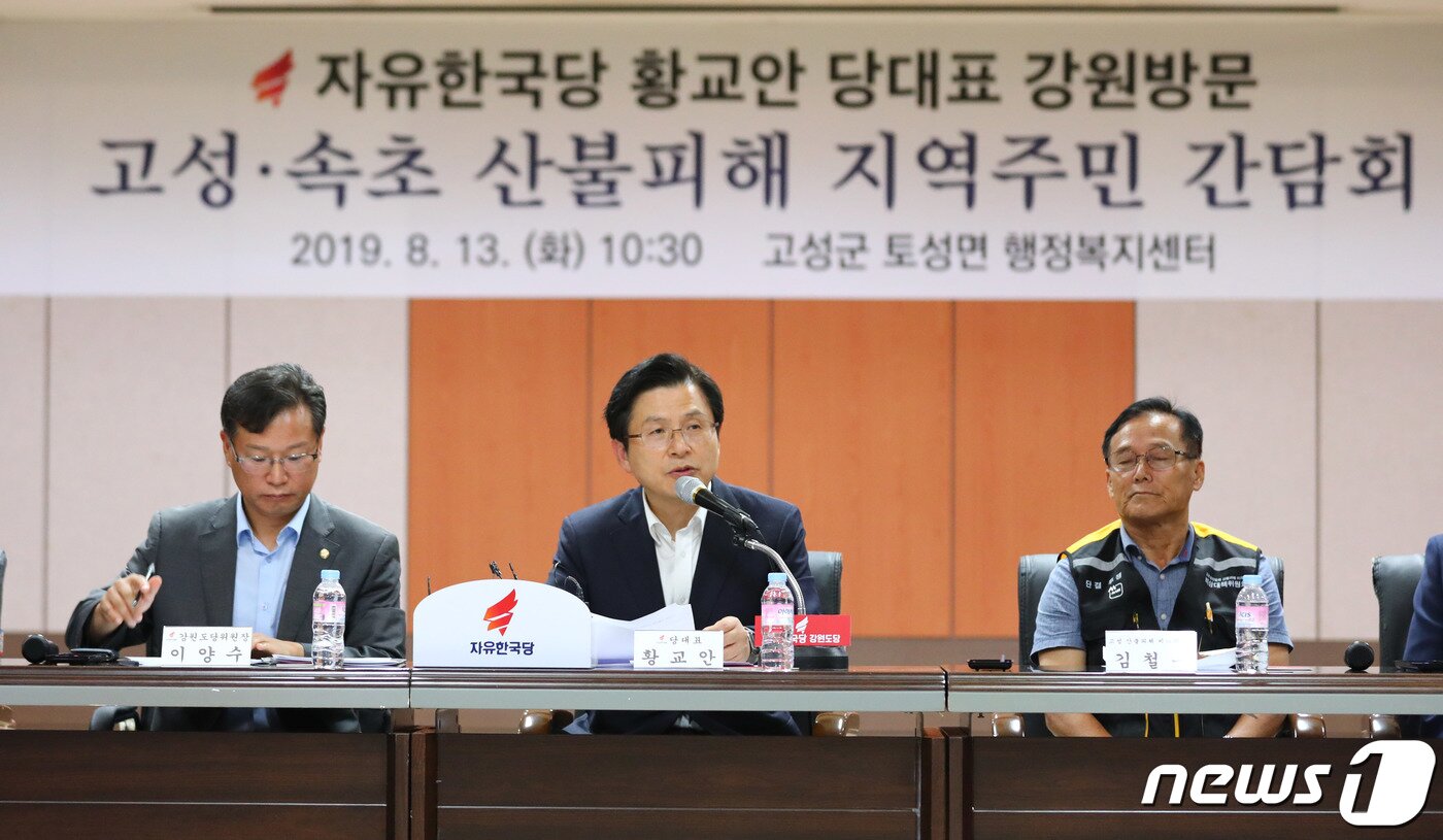 본문 이미지 - 황교안 자유한국당 대표가 13일 강원도 고성군 토성면 행정복지센터에서 열린 고성.속초 산불피해 지역주민 간담회에서 모두발언을 하고 있다. 2019.8.13/뉴스1 ⓒ News1 고재교 기자
