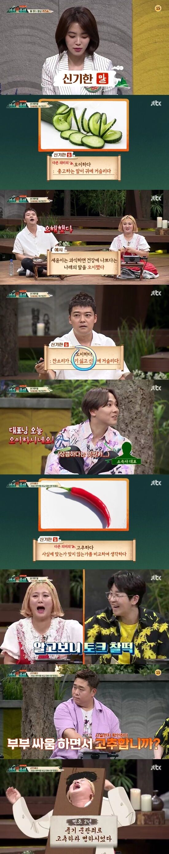 JTBC '어서 말을 해' © 뉴스1