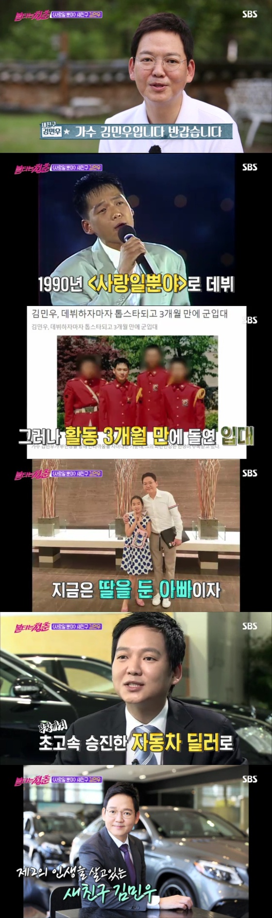가수 김민우/SBS '불타는 청춘' 캡처 © 뉴스1