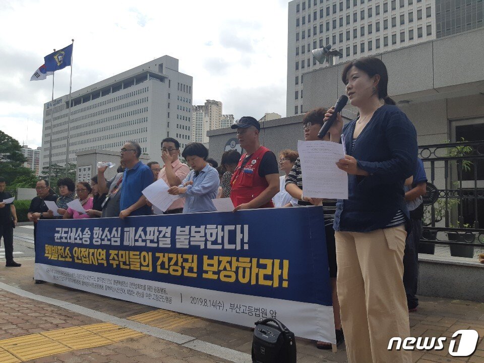 본문 이미지 - 14일 오후 '균도네 소송' 항소심 판결 이후 지역 탈핵단체가 '판결 불복 기자회견'을 갖고 있다. 2019.08.14/ⓒ 뉴스1