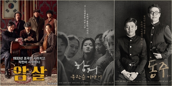 영화 '암살,' '항거: 유관순 이야기', '동주' 포스터 © 뉴스1