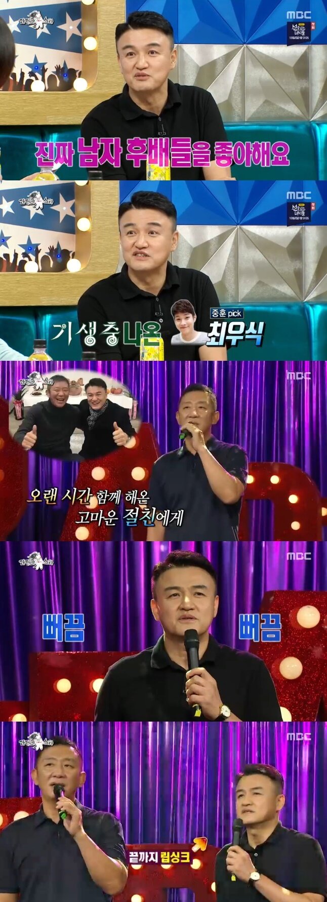 본문 이미지 - MBC '라디오스타' 캡처 ⓒ 뉴스1