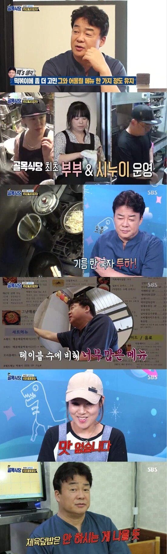 본문 이미지 - SBS &#39;백종원의 골목식당&#39; ⓒ 뉴스1