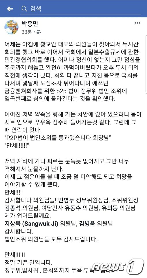 본문 이미지 - &#40;박용만 대한상공회의소 회장 페이스북 갈무리&#41;ⓒ 뉴스1