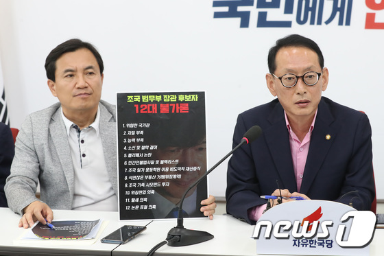 김도읍 의원, 조국 법무부 장관 후보자 12대 불가론