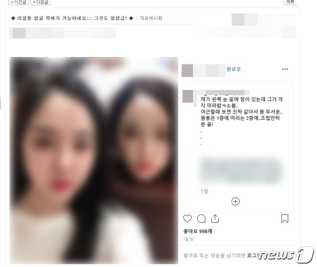 본문 이미지 - 성인용품 모델이 자신의 SNS에 올린 사진. 자신의 얼굴과 똑같은 리얼돌 얼굴이 나왔음을 말하고 있다. ⓒ 뉴스1
