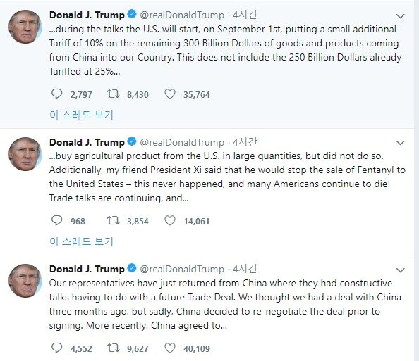 본문 이미지 - 트럼프 트위터 갈무리