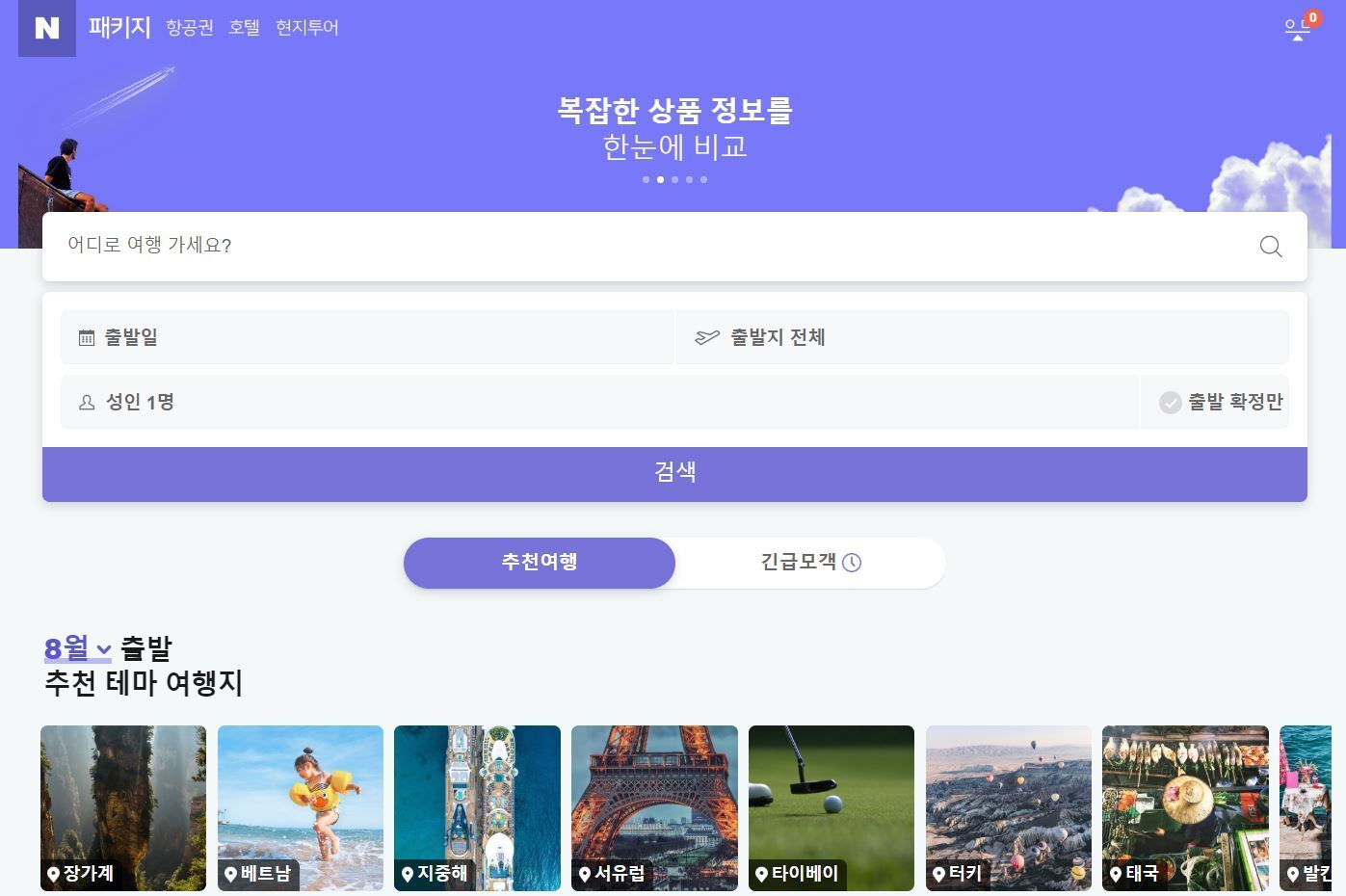 본문 이미지 - 네이버 패키지 여행