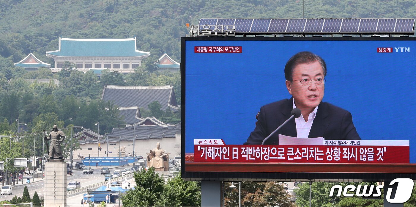 본문 이미지 - 2일 오후 서울 중구 프레스센터 전광판에 문재인 대통령의 국무회의 중 일본의 화이트리스트 국가 배제 관련 발언이 생중계되고 있다. 일본 정부는 이날 오전 아베 신조 총리 주재로 정례 각의(국무회의)를 열고 불과 10여분 만에 한국을 화이트국가(수출관리 우대조치 대상국)에서 제외하는 수출무역관리령 개정안을 의결했다. 2019.8.2/뉴스1 ⓒ News1 이승배 기자