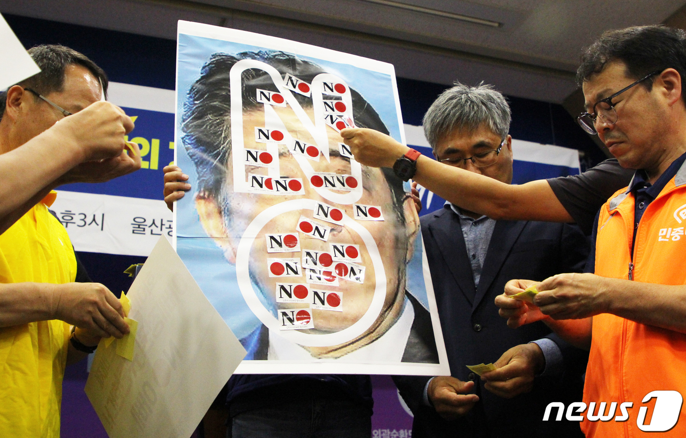 (울산=뉴스1) 조민주 기자 = NO 아베 울산시민행동 회원들이 2일 오후 울산시청 프레스센터에서 일본 정부의 한국 화이트리스트 배제를 규탄하는 기자회견을 열고 일본 아베 총리의 …