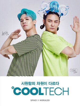 본문 이미지 - 스파오 쿨테크 상품  '스파오 X 노라조'ⓒ 뉴스1